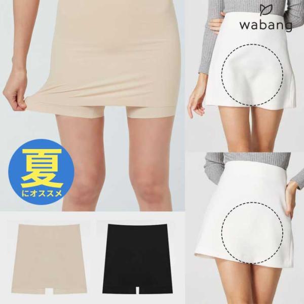 wabang 夏用 Yライン＆透け防止アイテム ペチコート ペチパンツ インナー アンダーウェア 下着 韓国製 韓国ファッション クリックポスト発送OK