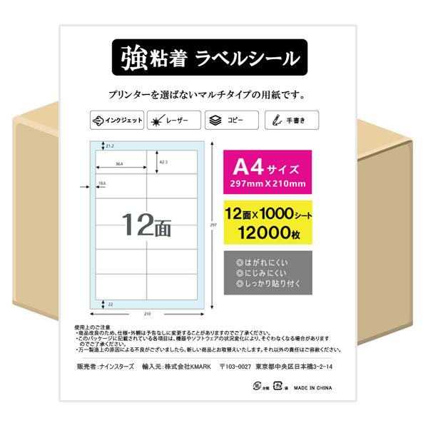 ラベルシール 12面 1000シート 12000枚 プリンタラベル 86.4 X 42.3mm