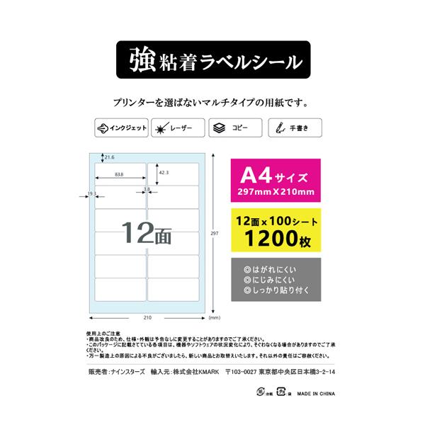 ラベルシール 12面 角丸 四辺余白付 100枚 1200片 幅83.8mm 高さ42.3mm 強粘着 宛名ラベルシール マルチプリンタ対応 爆買