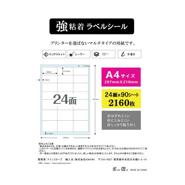 ラベルシール A4 24面 90シート 2160片 FBA出品者向け プリンタラベル ラベルシート 配送 ラベル 宛名シール 爆買