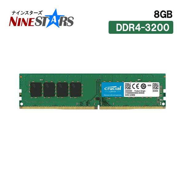 Crucial デスクトップPC用 増設メモリ 8GB DDR4-3200MHz クルーシャル 288pin UDIMM CB8GU3200