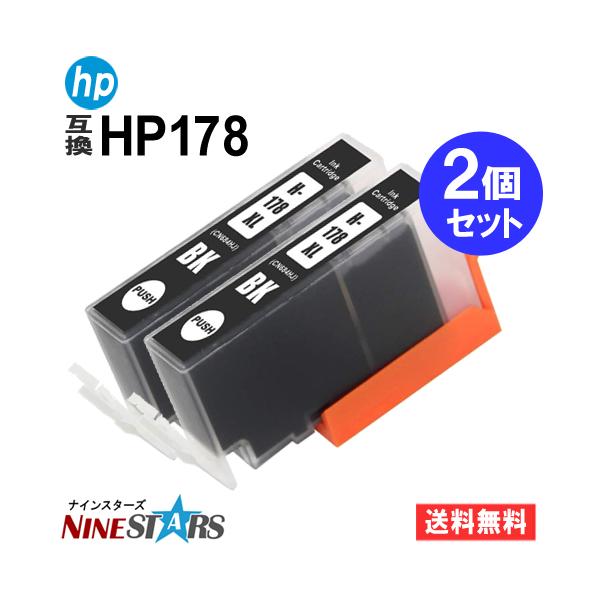 HPインク HP178XLBK x2セット 大容量 ヒューレットパッカード HP 互換 インクカートリッジ HP178XL 増量版 爆買