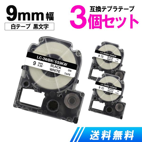 ■商品名：キングジム用 テプラテープ 9mm テプラ PRO 互換 テープカートリッジ SS9KW 強粘着■純正品番ss9KW■セット内容ss9KW X 3セット■対応機種SR606 ,SR404 ,SR707 ,SR313 ,SR515 ...