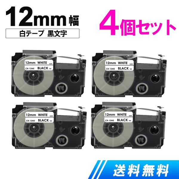 ネームランド 12mm 白テープ黒文字 XR-12WE お得な4個セット カシオネームランド 互換テープカートリッジ 強粘着 爆買