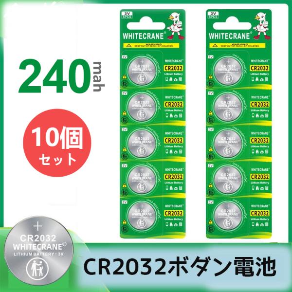 「電池の特徴」高品質CR2032電池サイズ：20mm*3.2mm 電圧：3V 重量：2.9ｇ「耐久性と信頼性」CR2032リチウム電池は優れた保存性と信頼性を持っています。 リチウムと二酸化マンガンの組み合わせにより、化学的に非常に安定して...
