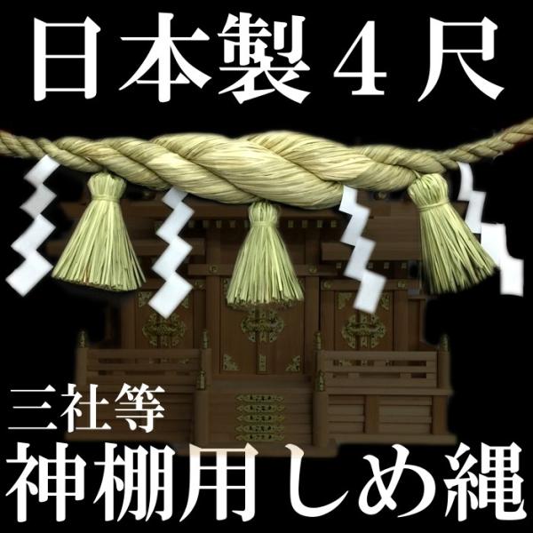 4尺 神具 しめ縄の人気商品・通販・価格比較 - 価格.com 4尺 神具 しめ縄の人気商品・通販・価格比較 - 価格.com