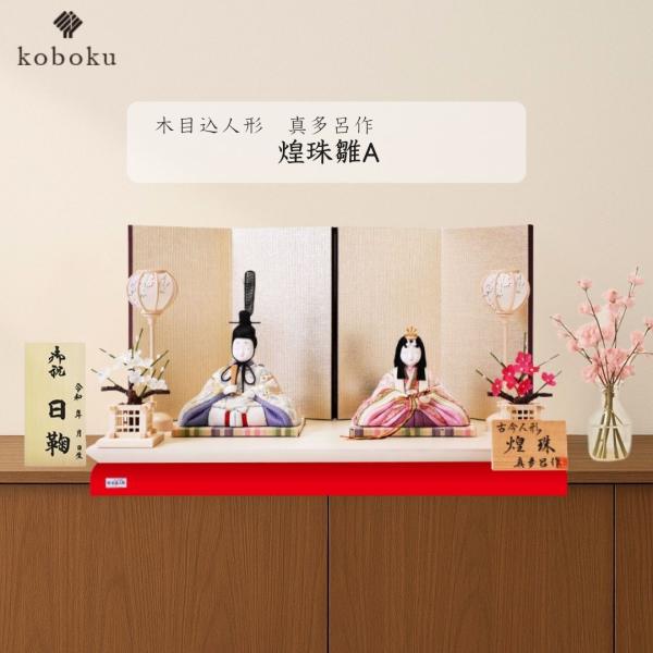 ningyo-koboku_2642
