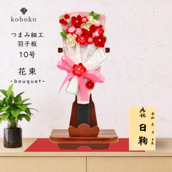 羽子板 手作り つまみ細工 コンパクト おしゃれ 飾り方 かわいい