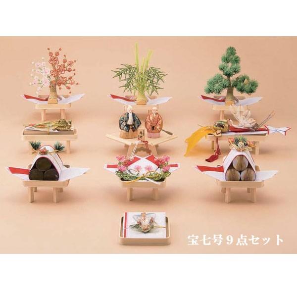 結納セット 宝七号 9点セット