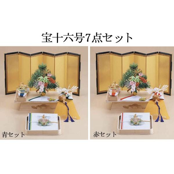 結納セット 宝十六号 7点セット