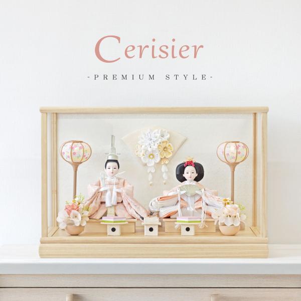 [Release date: October 15, 2025]2024年度伝説的大ヒットを記録した「Cerisier」シリーズに2025年度最新作が登場いたしました。これまでの色使いを搭載し利便性、おしゃれ感がアップした雛人形です。