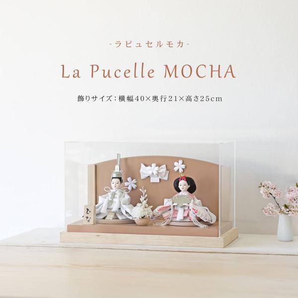 2024年度伝説的大ヒットを記録した「Lapucelle」シリーズに2025年度最新作が登場いたしました。これまでの色使いを搭載し利便性、おしゃれ感がアップした雛人形です。