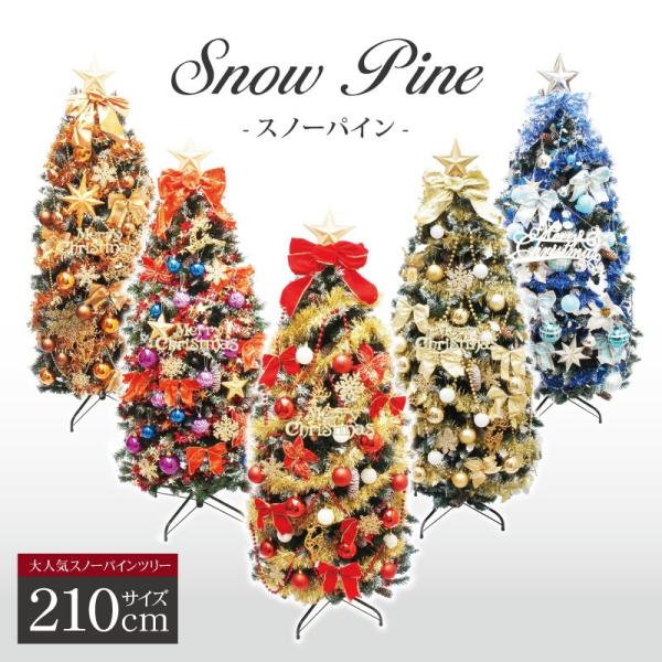 クリスマスツリー210」の人気商品一覧 | 安い商品を通販サイトから