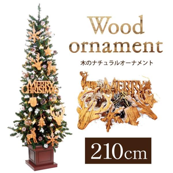 クリスマスツリー 210cm 北欧 おしゃれ LEDウッドオーナメント ウッドベーススリムツリーセット飾り