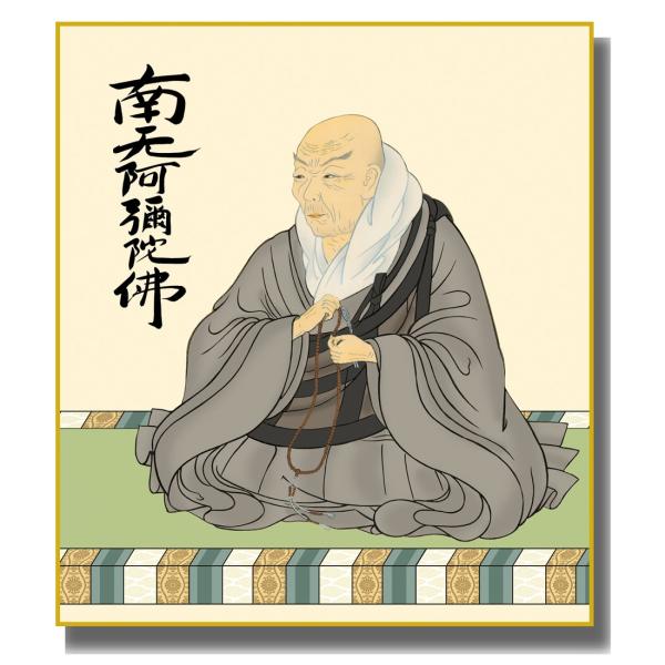 色紙絵 仏事色紙 仏画 親鸞御影 K11-038