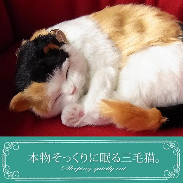 【パーフェクトペット 三毛猫 ぬいぐるみ】猫 ねこ ネコ ミケ リアル 本物 そっくり