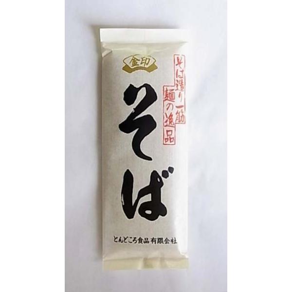 山本食品 黄金印 究極そば 九割 （乾麺）1ケース 200g×10袋 国産そば粉 九割そば 母の日