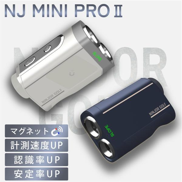 2026年秋新発売 NINJOR GOLF(ニンジャーゴルフ) ゴルフレーザー距離計 NJ MINI PROII コンパクトサイズ 3点間距離測定モード 高低差モード ゴルフ距離計測器