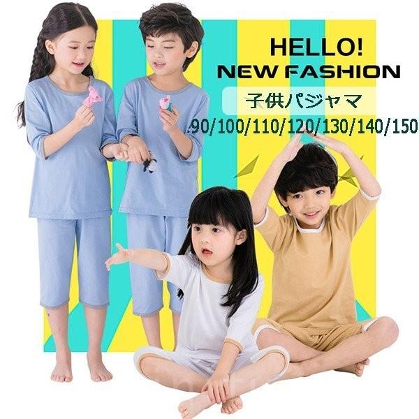 在庫処分夏用子供パジャマ安い無地パジャマキッズ90半袖かぶりタイプルームウェア部屋着男の子女の子パジャマキッズ Nin705 Afdkhgww ニンキニツショウ 通販 Yahoo ショッピング