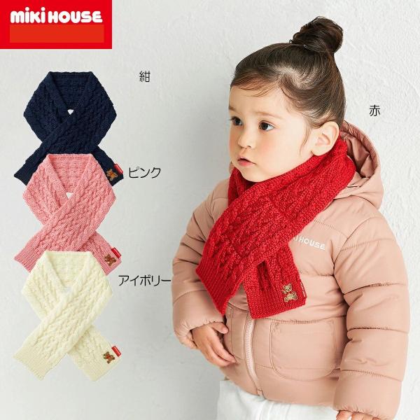 MIKI HOUSE（ミキハウス） mikihouse【ミキハウス】マフラー キッズ