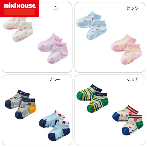 mikihouse【ミキハウス】ローカットソックスパック1000 キッズ ベビー 子供服 ギフト プレゼント