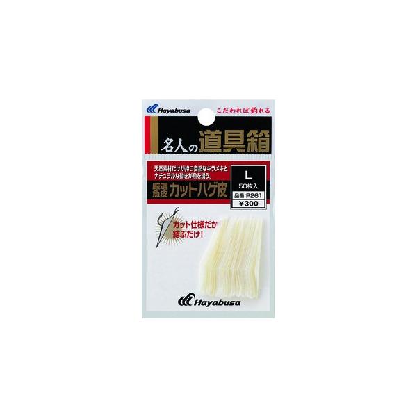 【商品概要】サイズ:S特徴:天然素材だけが持つ自然なキラメキとナチュラルな動きが誘う。【商品説明】【商品詳細】ブランド：ハヤブサ(Hayabusa)商品種別：スポーツ＆アウトドア商品名：ハヤブサ(Hayabusa) 厳選魚皮 カットハゲ皮 ...