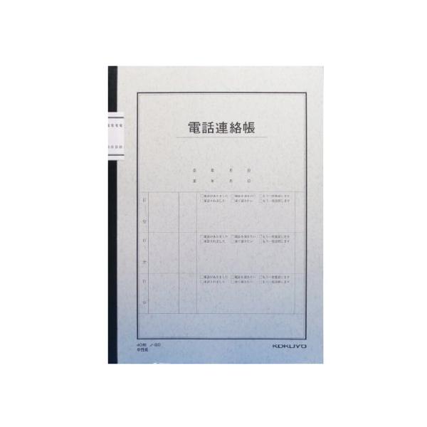 【商品概要】中紙/上質紙(古紙パルプ配合)製本様式/無線とじ寸法/タテ252×ヨコ179白色度70%程度(ISO)【商品説明】【商品詳細】ブランド：コクヨ(KOKUYO)商品種別：文房具・オフィス用品商品名：コクヨ 電話連絡帳 480件用 ...