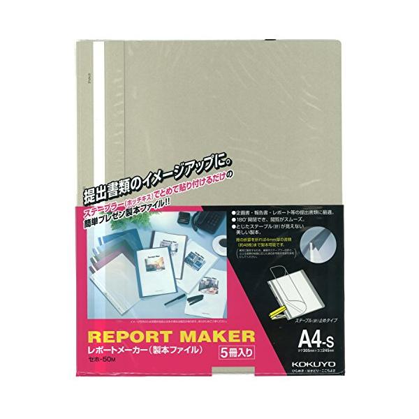 【商品概要】【寸法】1×245×305mm【サイズ】A4-S【入数】5冊【材質】オモテ/PP、ウラ/カード紙【色】ベージュグレー【商品説明】【商品詳細】ブランド：コクヨ(KOKUYO)商品種別：文房具・オフィス用品商品名：コクヨ レポートメ...
