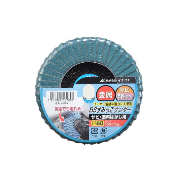 【商品概要】用途:金属等のサビ・塗料はがし、木工加工、コンクリートの隅、溝加工。汚れ落とし、コーナー溶接の削りなど。サイズ(直径×穴径)約:100×15mm粒度:#60最高使用回転数:13,000r.p.m得意作業:鉄○、ステンレス◎、アル...