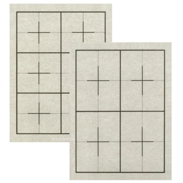 【商品概要】こげ茶色のガイド線が表面4マス、裏面6マスに印刷されており、半紙に折り目をつけることなく文字の配置バランスが取りやすく、初心者から上級者まで正しい字形を身につけやすい設計です。2.7mmの厚みがあることで、筆のタッチが吸収されや...