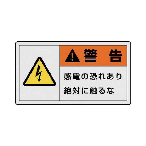 【商品概要】摘要:耐熱温度/約-40~60℃、地色/シルバー・粘着シール寸法(mm):30×55内容:警告 感電の恐れあり絶対に触るな寸法(mm):30×55内容:警告 感電の恐れあり絶対に触るな10枚1組ペットフィルムステッカー【商品説明...