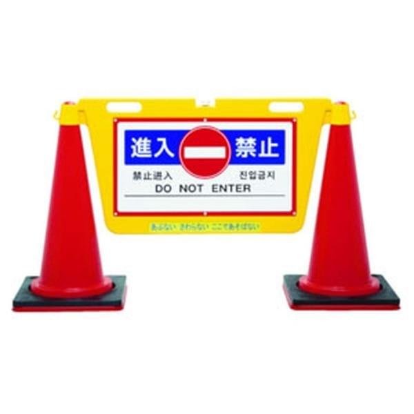 【商品概要】縦(mm):485表示内容:進入禁止横(mm):1070注水式ボード(注水量:約3.6L)片面表示ボード厚み:30mmボード:ポリエチレン表示部:発泡ポリプロピレン【商品説明】【商品詳細】ブランド：中発販売(chuhatsuha...