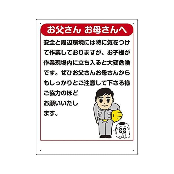 【商品概要】●あらゆる現場・工事に使える汎用型です。【商品説明】【商品詳細】ブランド：ユニット商品種別：三角コーン商品名：ユニット お願い看板 お父さんお母さんへ 301-03製造元：ユニット(Unit)商品番号：301-03商品内容：エコ...