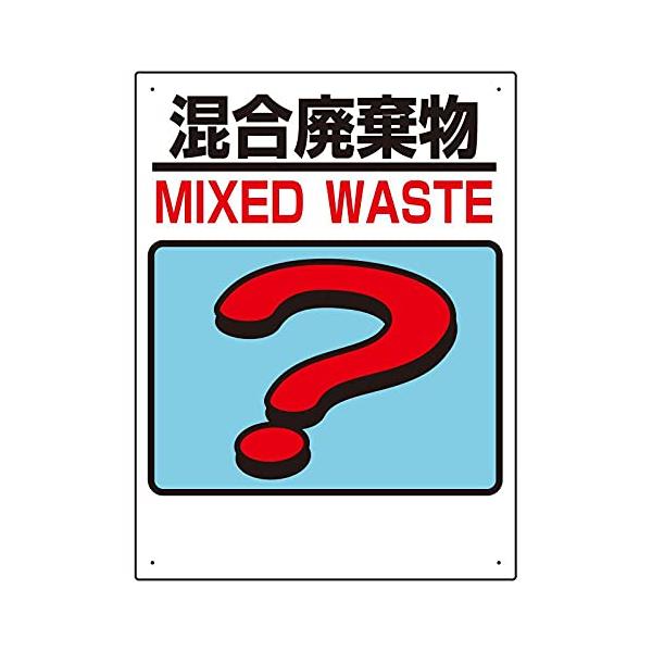 【商品概要】廃棄物分別用の汎用標識です。【商品説明】【商品詳細】ブランド：ユニット商品種別：産業・研究開発用品商品名：ユニット 建設副産物分別標識 混合廃棄物 339-75製造元：ユニット(Unit)商品番号：339-75商品内容：並【当店...