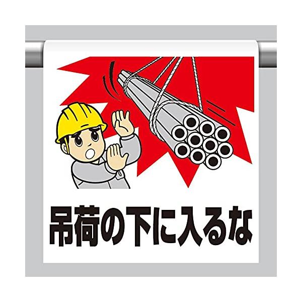 【商品概要】●表示内容：吊荷の下に入るな●取付仕様：裏面マジックテープ式●縦(mm)：600●横(mm)：450●厚さ(mm)：0.35【商品説明】【商品詳細】ブランド：ユニット商品種別：産業・研究開発用品商品名：ユニット ワンタッチ取付標...