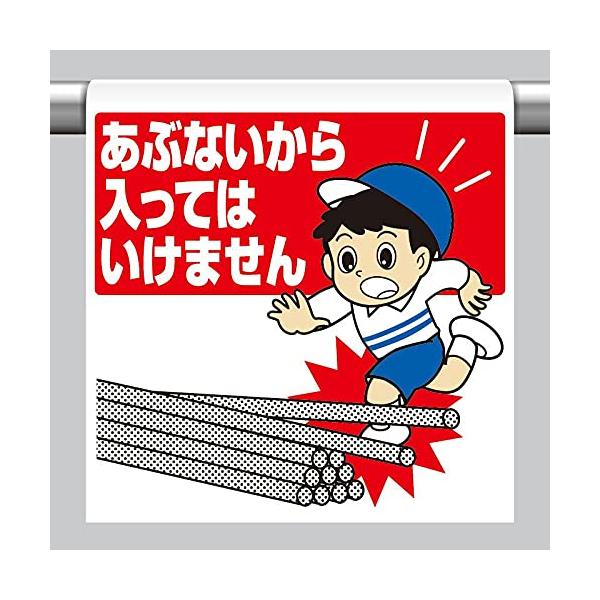 【商品概要】●片面表示【商品説明】【商品詳細】ブランド：ユニット商品種別：安全標識商品名：ユニット ワンタッチ取付標識 あぶないから… 340-73製造元：ユニット(Unit)商品番号：340-73商品内容：450×600×5mm色：ホワイ...