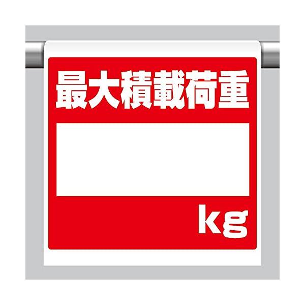【商品概要】●片面表示【商品説明】【商品詳細】ブランド：ユニット商品種別：産業・研究開発用品商品名：ユニット ワンタッチ取付標識 最大積載荷重 340-113製造元：ユニット(Unit)商品番号：340-113商品内容：450×600×5m...