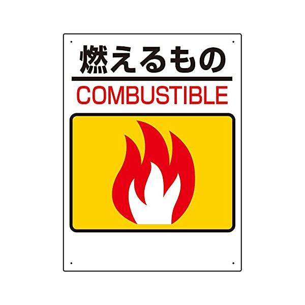 【商品概要】●表示内容：燃えるもの・COMBUSTIBLE●縦(mm)：600●横(mm)：450●厚さ(mm)：1●摘要：4.2mmФ穴4スミ【商品説明】【商品詳細】ブランド：ユニット商品種別：産業・研究開発用品商品名：ユニット 一般廃棄...