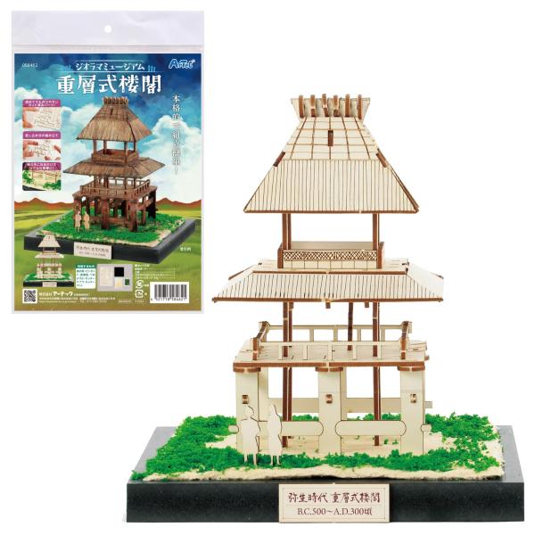 【商品概要】弥生時代の風景を再現しよう！本格的で組み立て簡単なジオラマクラフトキット！【セット内容】紙製ボード×1、台座×1、ジオラマスポンジ（ライトグリーン）×1、ジオベース（サンド）30g×1【商品サイズ】完成サイズ：約100×100×...