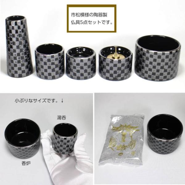 ゆい花 いちまつ ブラック 陶器仏具5点セット 【丸香炉】 tyukaichimatu5marub二宮仏壇