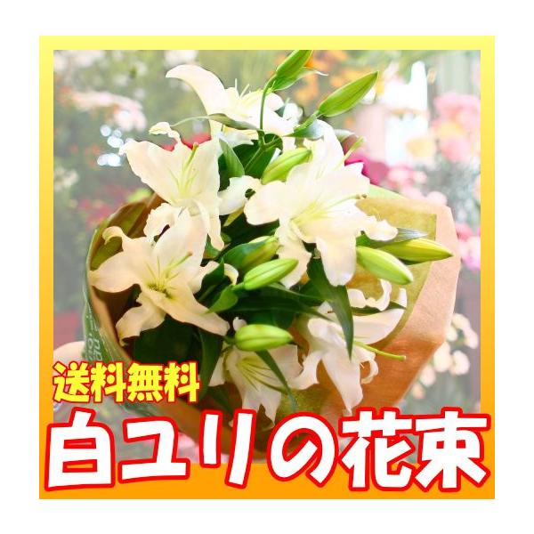 レビューを書いて送料無料豪華ユリの花束　15輪〜20輪以上（写真のお花は咲いておりますが、お送りするお花はつぼみの状態となります。）誕生日　お祝いにも人気 花ギフト、お祝い、誕生日などに人気のブーケスタイル花束 プレゼント！！お好きなラッピ...