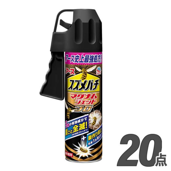 【9本セット】アース製薬 スズメバチマグナムジェットプロ アース製薬 スズメバチマグナムジェット プロ 550ml (×20本入) アース