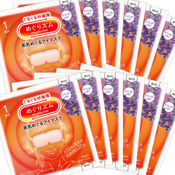 【 ゆうパケット発送(ポスト投函)の為、12袋をパッケージ(外箱)から取出して高さを2.5cm以下に抑えた状態でお届けしています。(外箱は入っていません) 】ぐるぐる好循環！蒸気めぐるアイマスク。『蒸気めぐり設計』で気分までときほぐれて心地...