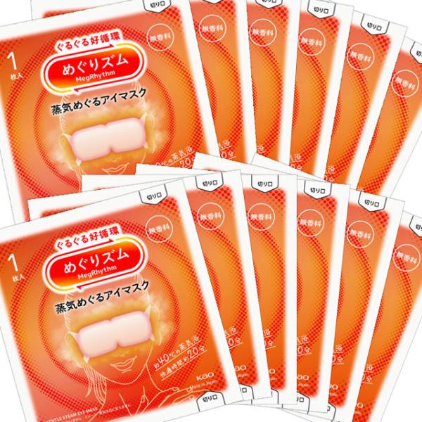 【 ゆうパケット発送(ポスト投函)の為、12袋をパッケージ(外箱)から取出して高さを2.5cm以下に抑えた状態でお届けしています。(外箱は入っていません) 】ぐるぐる好循環！蒸気めぐるアイマスク。『蒸気めぐり設計』で気分までときほぐれて心地...