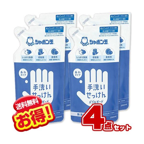 シャボン玉せっけん 手洗いせっけん バブルガード 詰替用 250ml (×4個セット) ハンドソープ