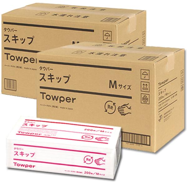 ペーパータオル タウパー スキップM 200枚 中判 (35束入×2ケース) 業務用 紙タオル