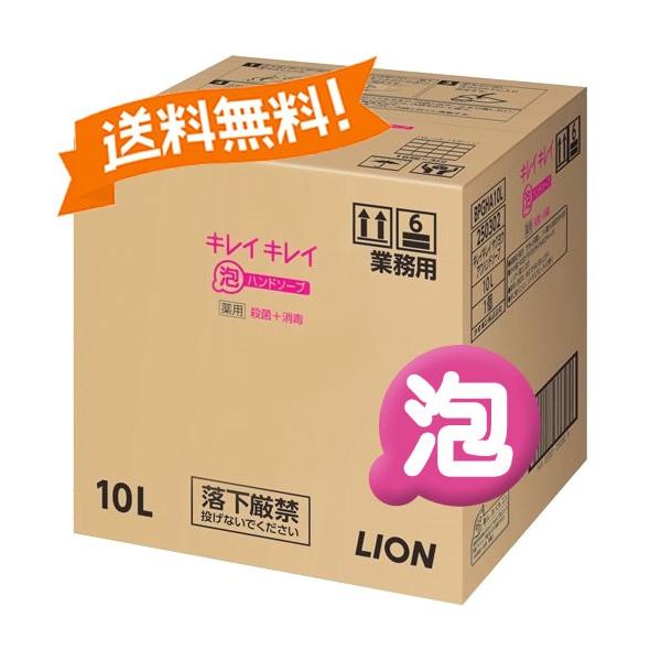 キレイキレイ 薬用泡ハンドソープ 10L 業務用 詰め替え ライオン