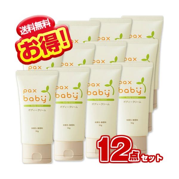 【セット内容】●パックスベビー ボディークリームEF 50g  / 12本◆保湿力を向上させて、しっとりとしたうるおいの使い心地になりました。小箱を省き、片手でも便利なワンタッチキャップ方式にしました。◆赤ちゃんの皮膚にも含まれるパルミトオ...