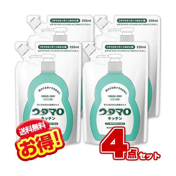 ウタマロ キッチン 詰替 250ml (×4個セット) 台所用洗剤