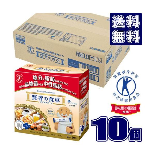 賢者の食卓 10箱セット 1ケース【新品未開封】 大塚製薬 賢者の食卓 ダブルサポート 6g×30包 (ケース10入) 10箱